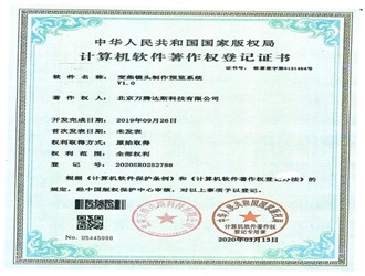 Computer Software Copyright Registration Certificate