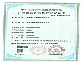 Computer Software Copyright Registration Certificate