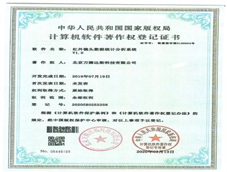 Computer Software Copyright Registration Certificate