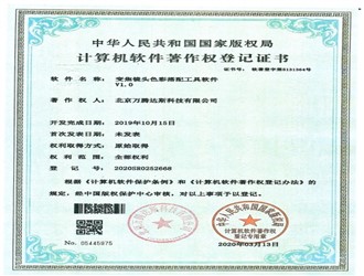 Computer Software Copyright Registration Certificate